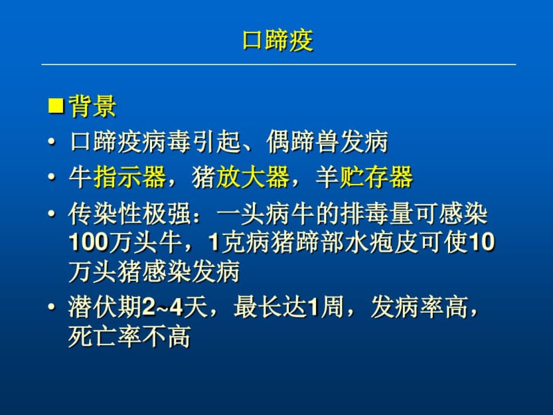 奶牛传染病(精).pdf_第3页