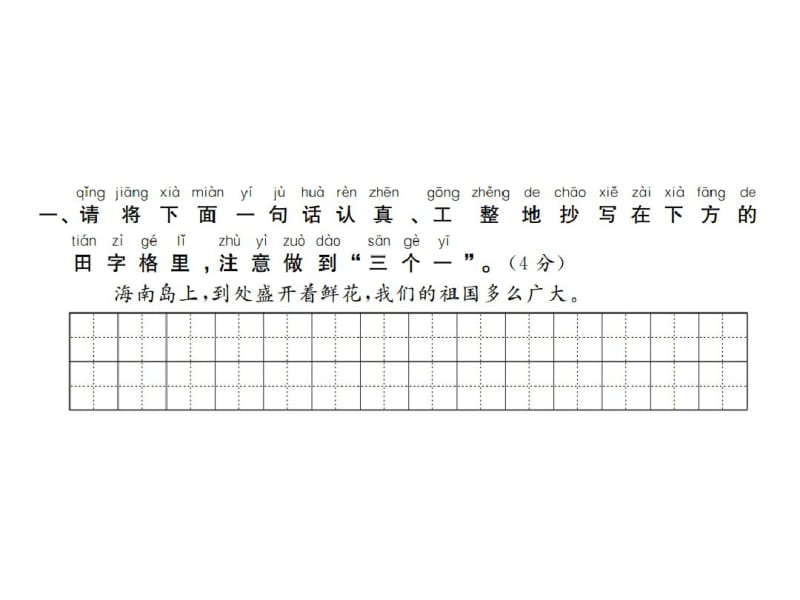 一年级语文下册期末测试卷习题课件.pdf_第2页