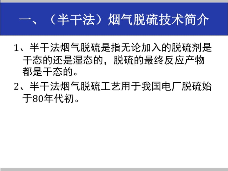 喷雾干燥烟气脱硫工艺重点.pdf_第2页