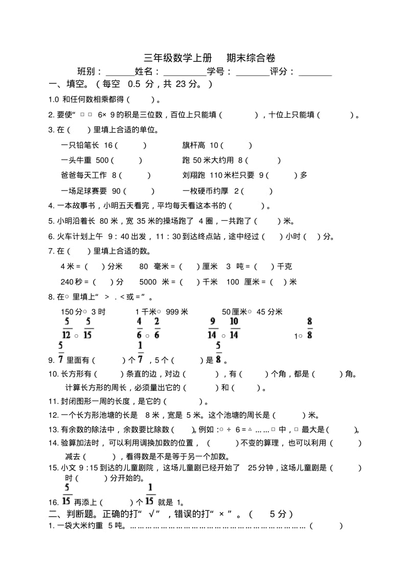 人教版三年级数学上册期末综合卷.pdf_第1页