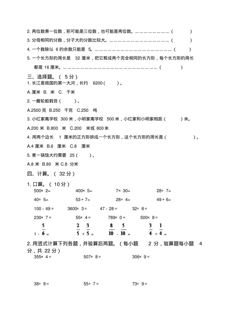 人教版三年级数学上册期末综合卷.pdf_第2页