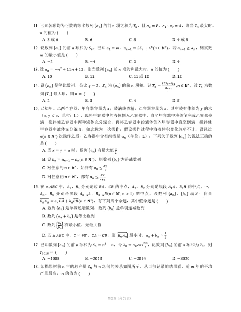 【习题集含详解】高中数学题库高考专点专练之105数列最值有界性.pdf_第2页