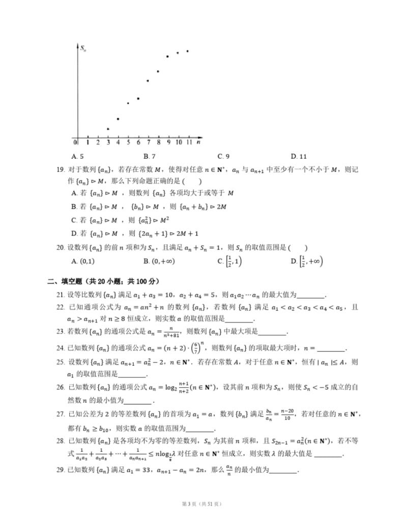 【习题集含详解】高中数学题库高考专点专练之105数列最值有界性.pdf_第3页