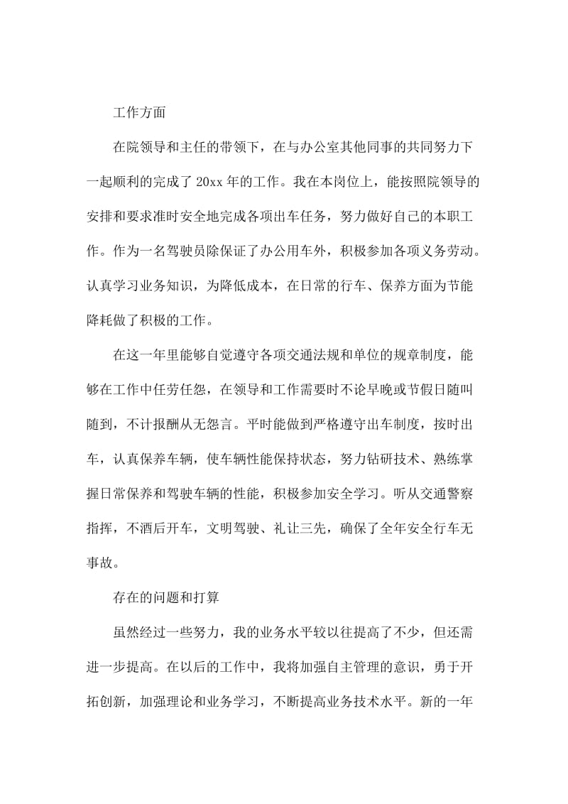 综合办公室主任工作总结集合五篇.docx_第2页