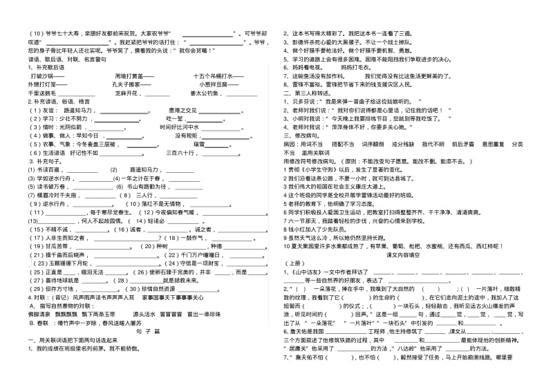 人教版小学六年级下册语文归类复习题全册.pdf_第3页