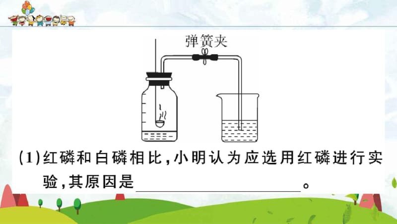 人教版九年级上册化学2.实验专题(一)空气中氧气含量的测定.pdf_第3页