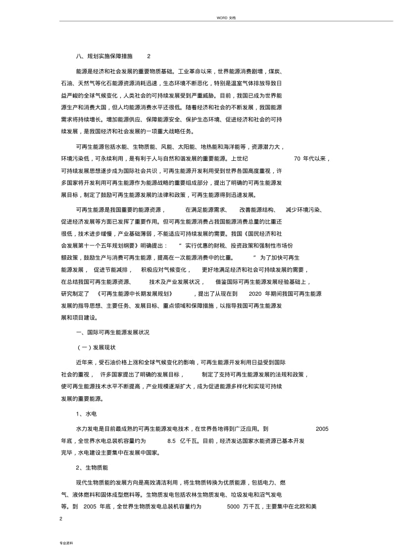 可再生能源中长期发展规划.pdf_第2页