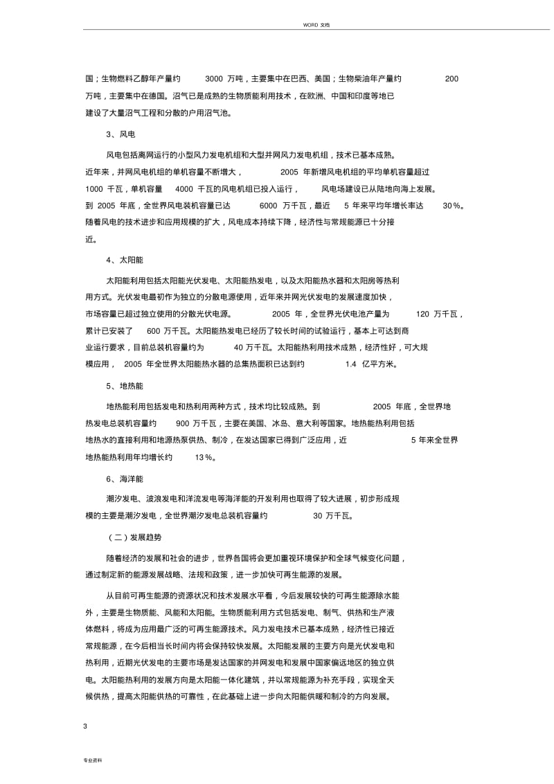 可再生能源中长期发展规划.pdf_第3页