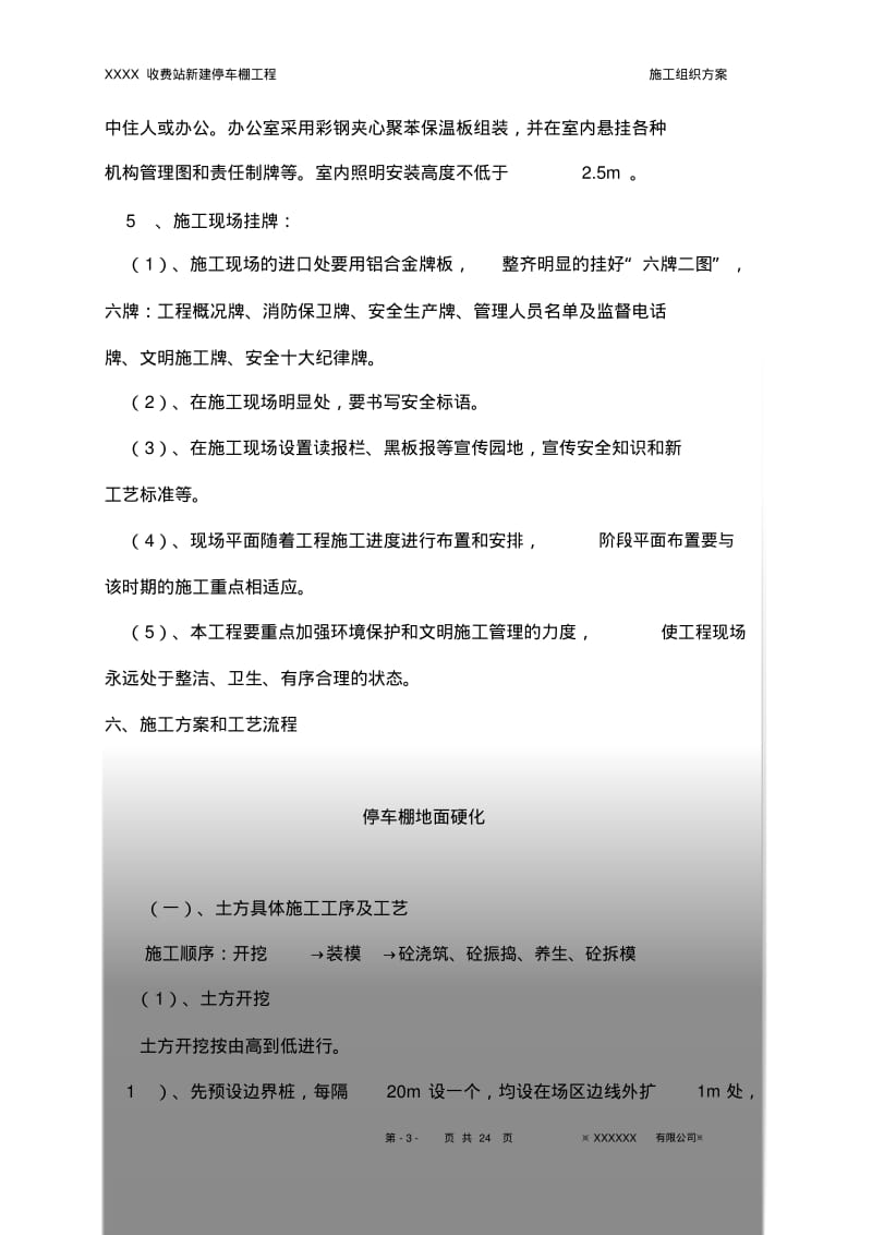 不锈钢彩钢瓦停车棚施工方案.pdf_第3页