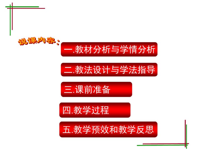 减数分裂-说课比赛课件(共33张).pdf_第1页