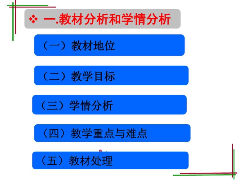 减数分裂-说课比赛课件(共33张).pdf_第2页