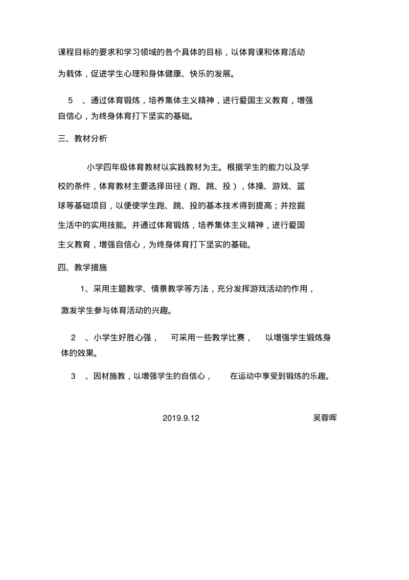 五年级第一学期体育教学计划.pdf_第2页