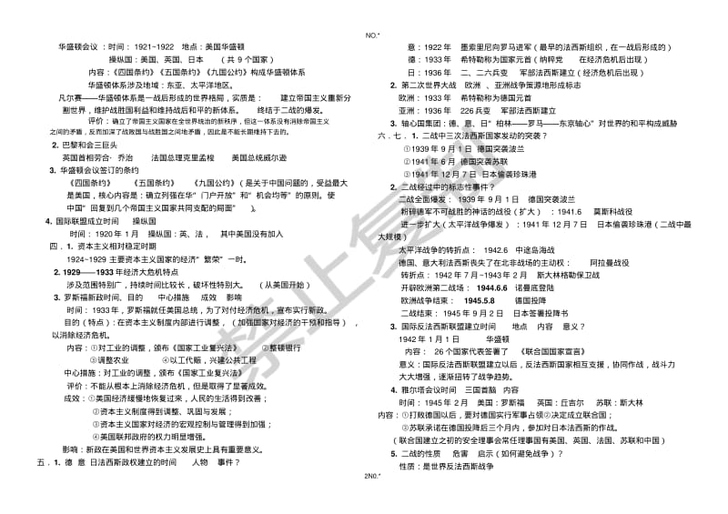 世界现代史复习提纲.pdf_第2页