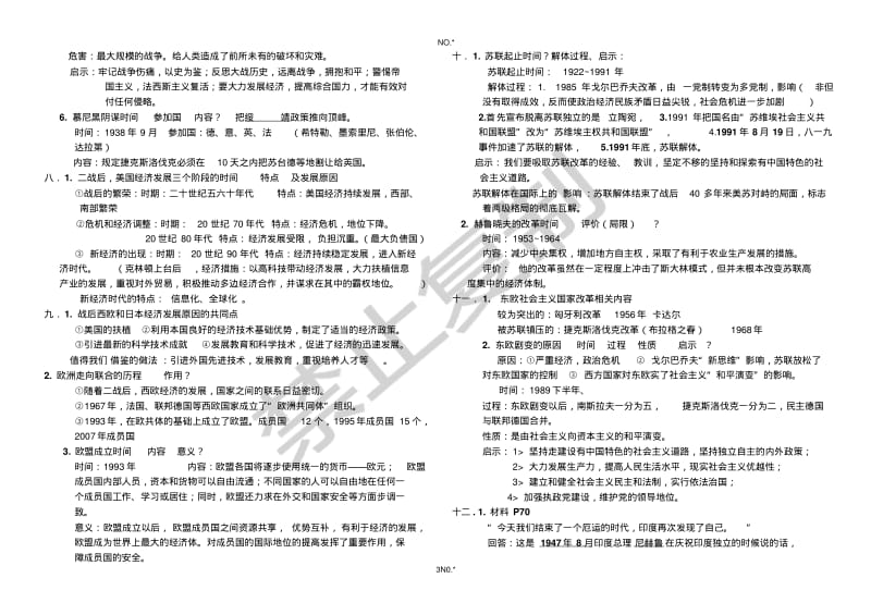 世界现代史复习提纲.pdf_第3页