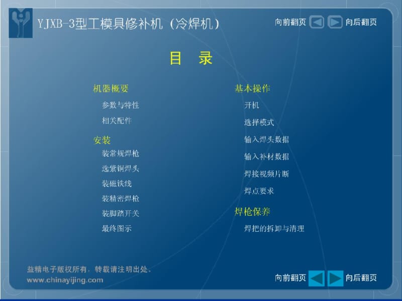 图文并茂教您使用YJXB-3型冷焊机工模具修补机.pdf_第2页