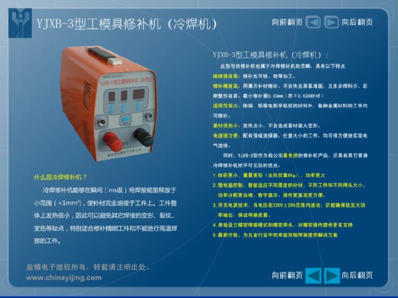 图文并茂教您使用YJXB-3型冷焊机工模具修补机.pdf_第3页