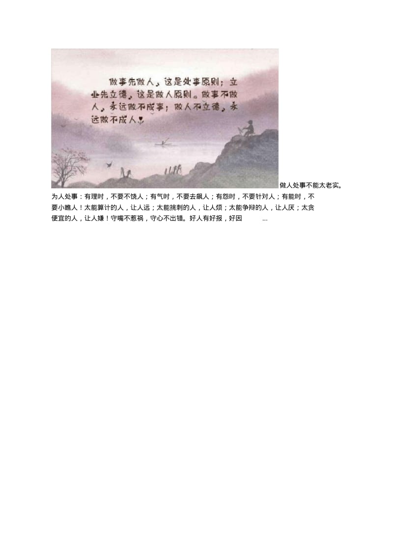 处事原则口诀.pdf_第1页