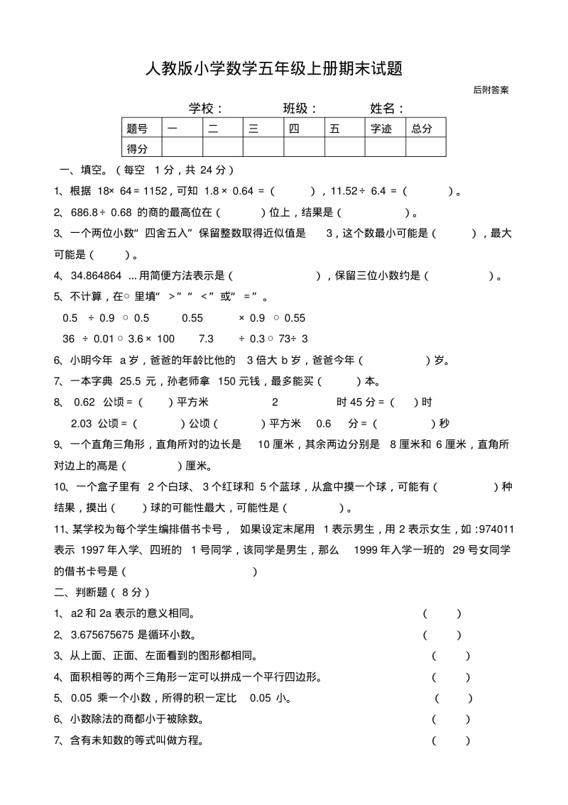 人教版五年级上册数学期末试卷及答案共3套.pdf_第1页