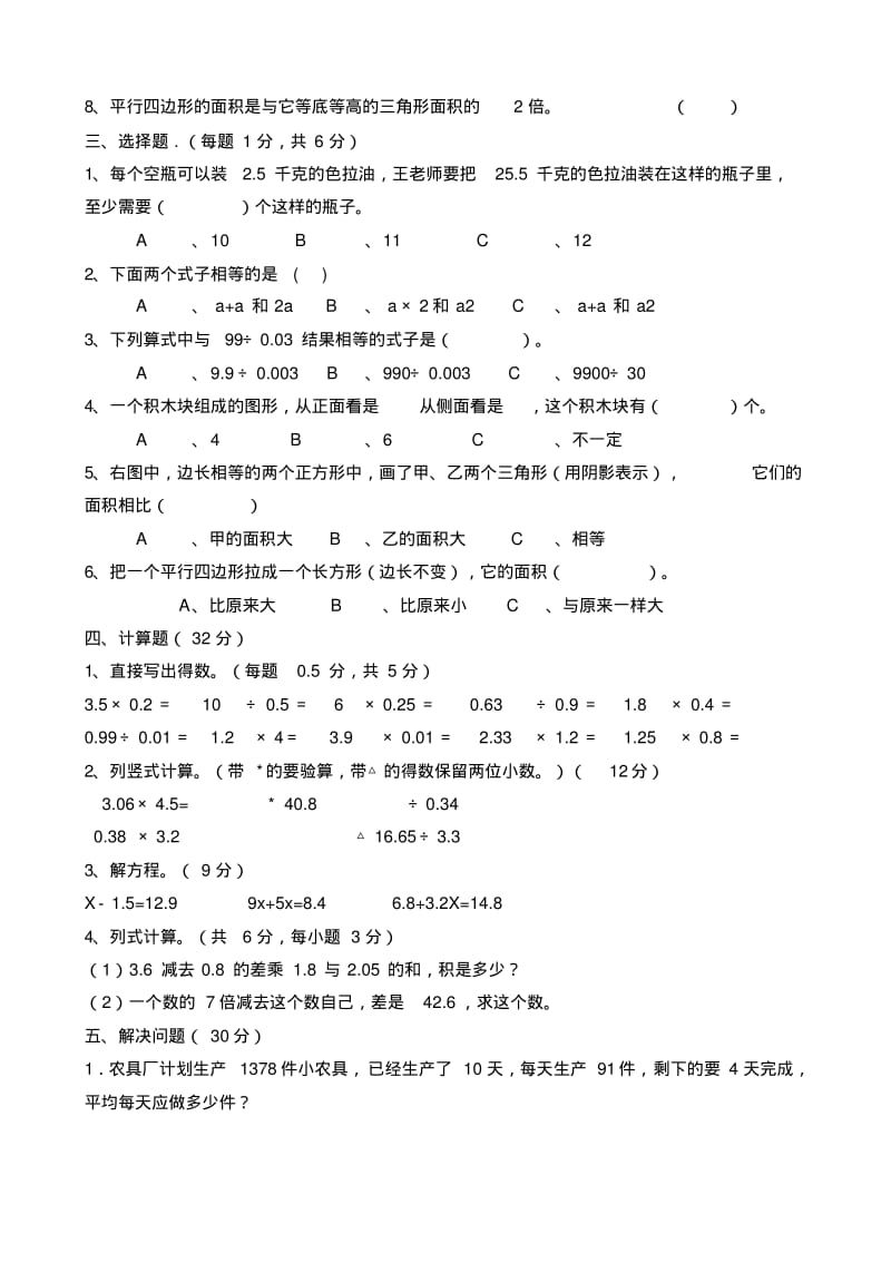 人教版五年级上册数学期末试卷及答案共3套.pdf_第2页