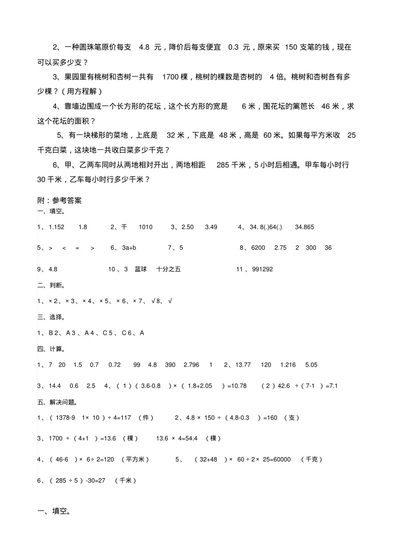 人教版五年级上册数学期末试卷及答案共3套.pdf_第3页