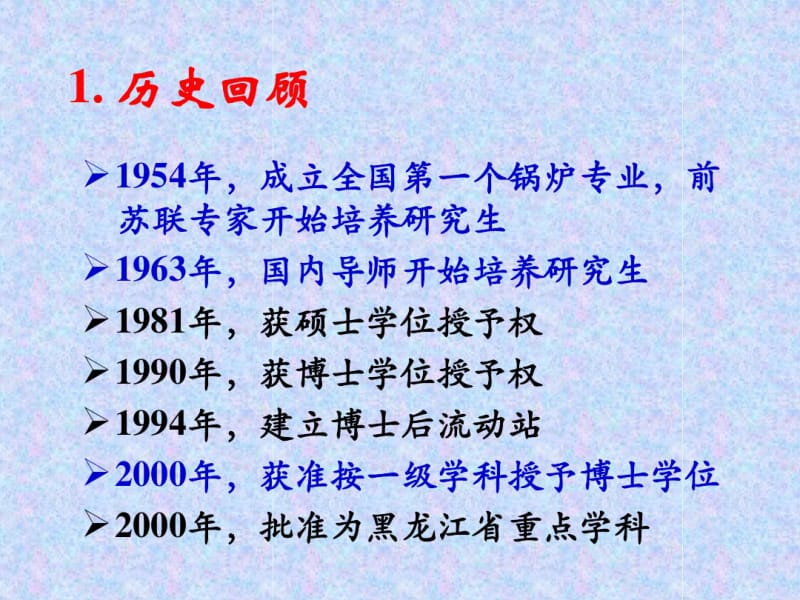 国家重点学科申报报告.pdf_第3页