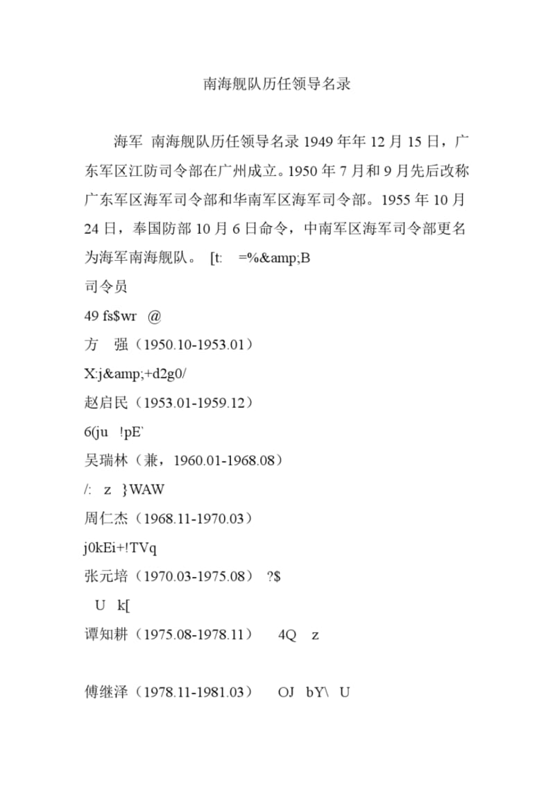 南海舰队历任领导名录.pdf_第1页