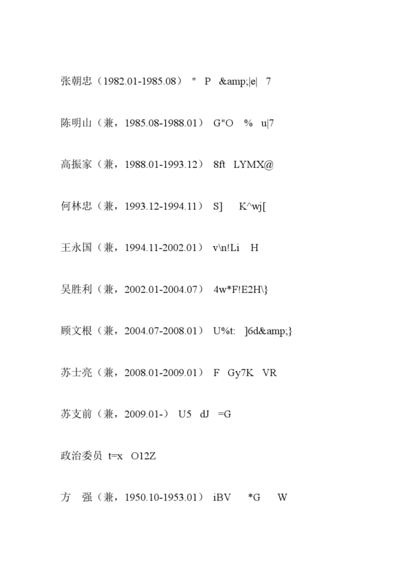 南海舰队历任领导名录.pdf_第2页