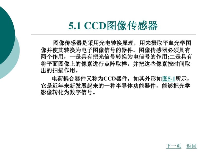 几种新型传感器.pdf_第3页