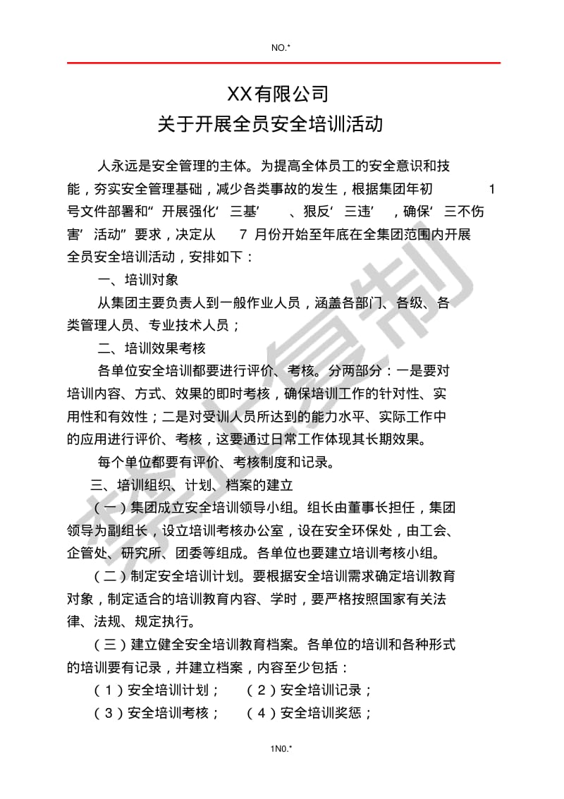 全员安全培训.pdf_第1页