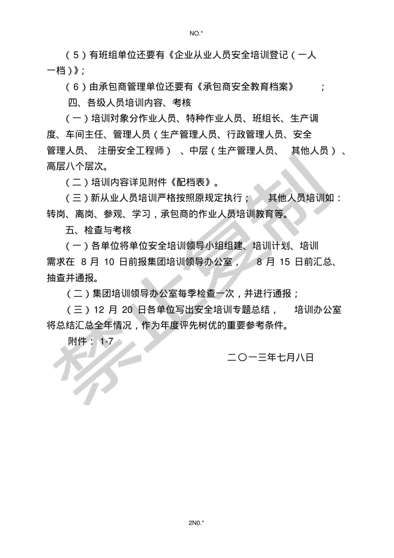 全员安全培训.pdf_第2页