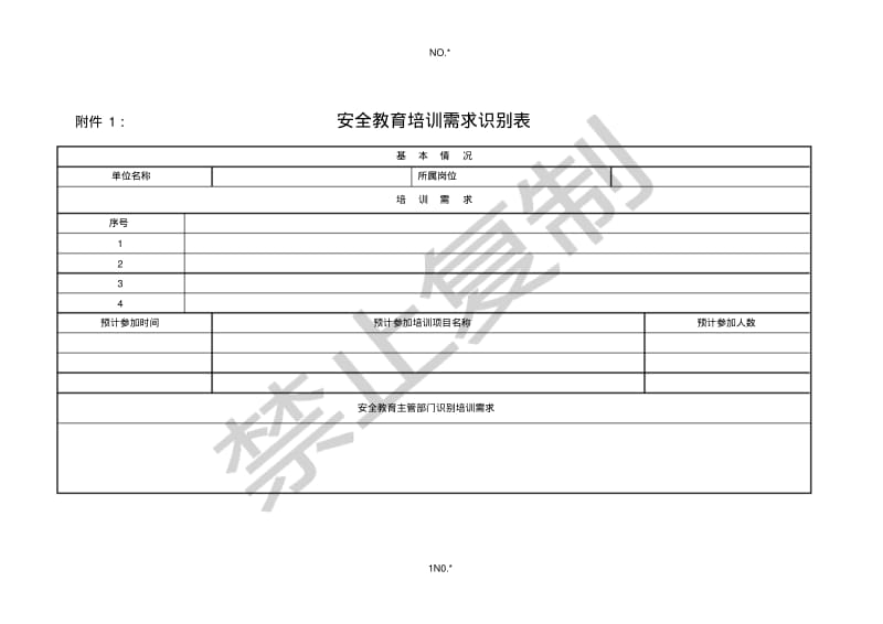 全员安全培训.pdf_第3页