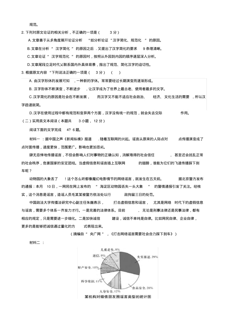 【全国百强校】湖南省长沙市第一中学2020届高三第二次月考语文试题.pdf_第2页