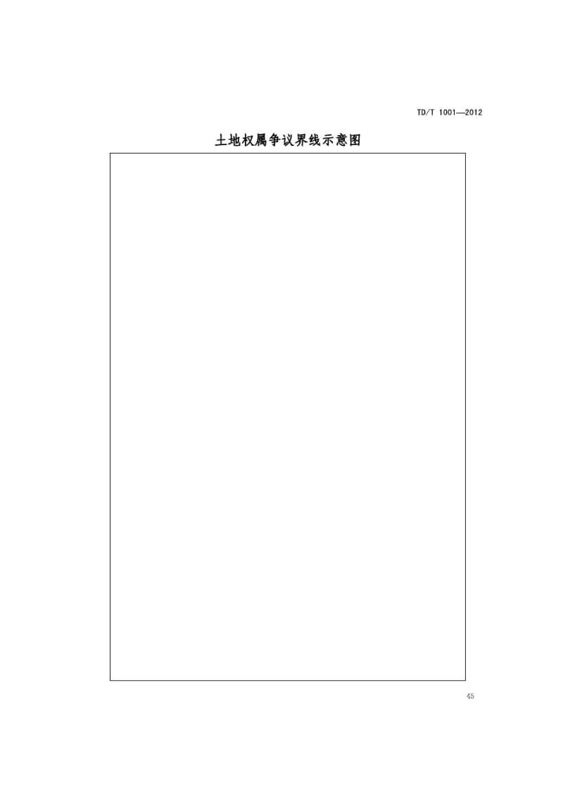 地籍调查规程TDT1001—2012最终稿2012年9月1日起实施pdf.pdf_第3页