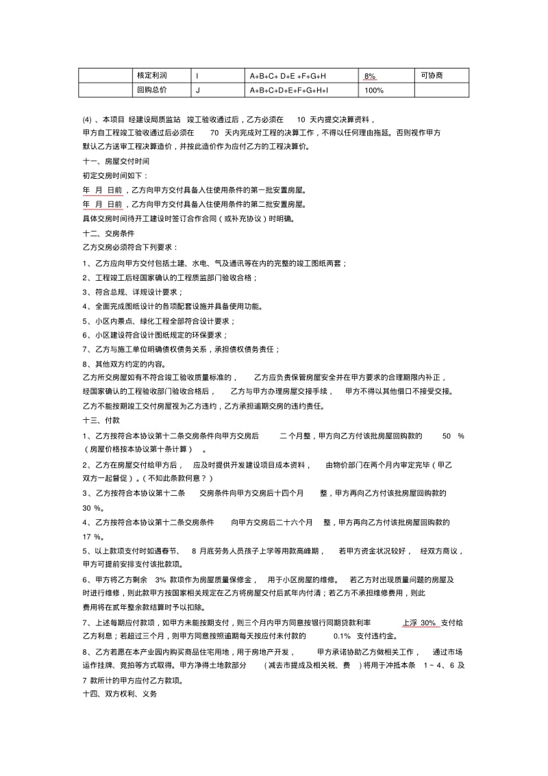 安置房开发项目合作协议修改.pdf_第3页