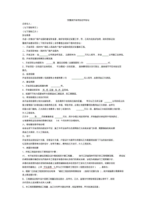 安置房开发项目合作协议修改.pdf