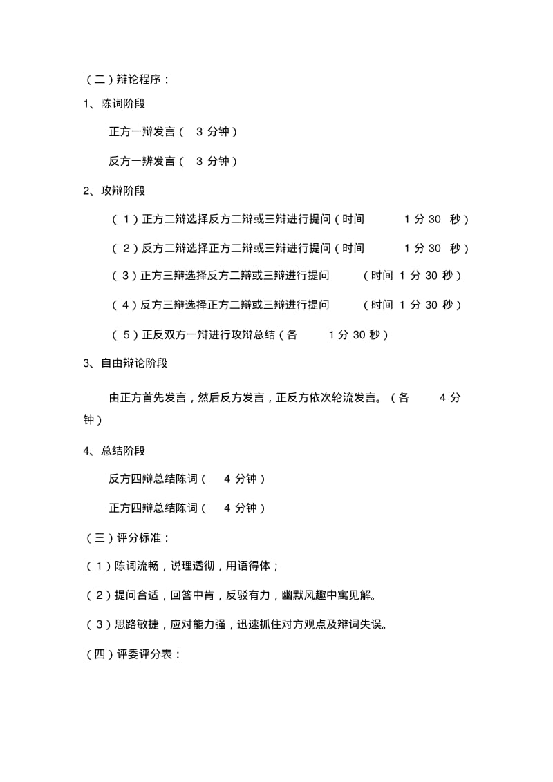 公司辩论赛策划方案与流程(1).pdf_第2页