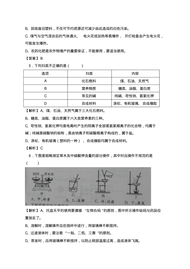 2018年江苏省镇江市中考化学试卷(含解析).pdf_第2页