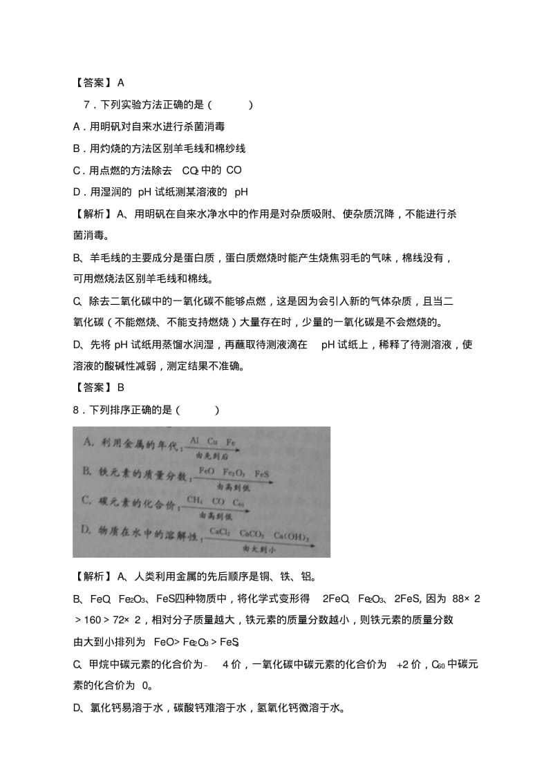 2018年江苏省镇江市中考化学试卷(含解析).pdf_第3页