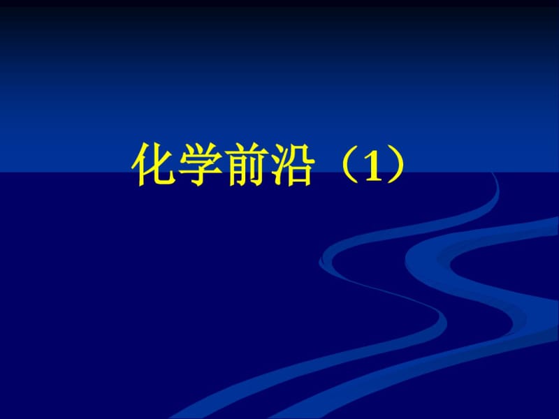 分子束外延11.pdf_第1页