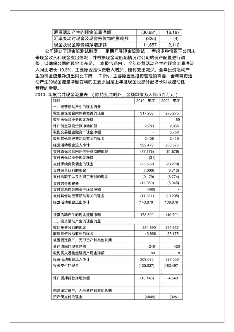 中国人寿保险有限公司现金流量表分析.pdf_第3页