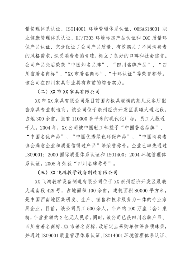 市政协领导走访企业情况报告及走访企业台账表.pdf_第2页