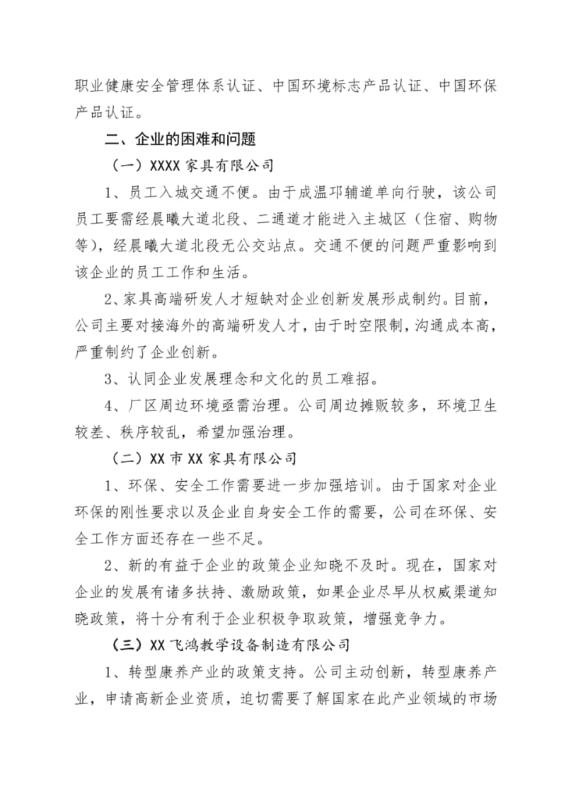 市政协领导走访企业情况报告及走访企业台账表.pdf_第3页