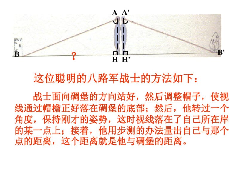 北师大版七年级数学下册4.5利用三角形全等测距离(共22张).pdf_第3页