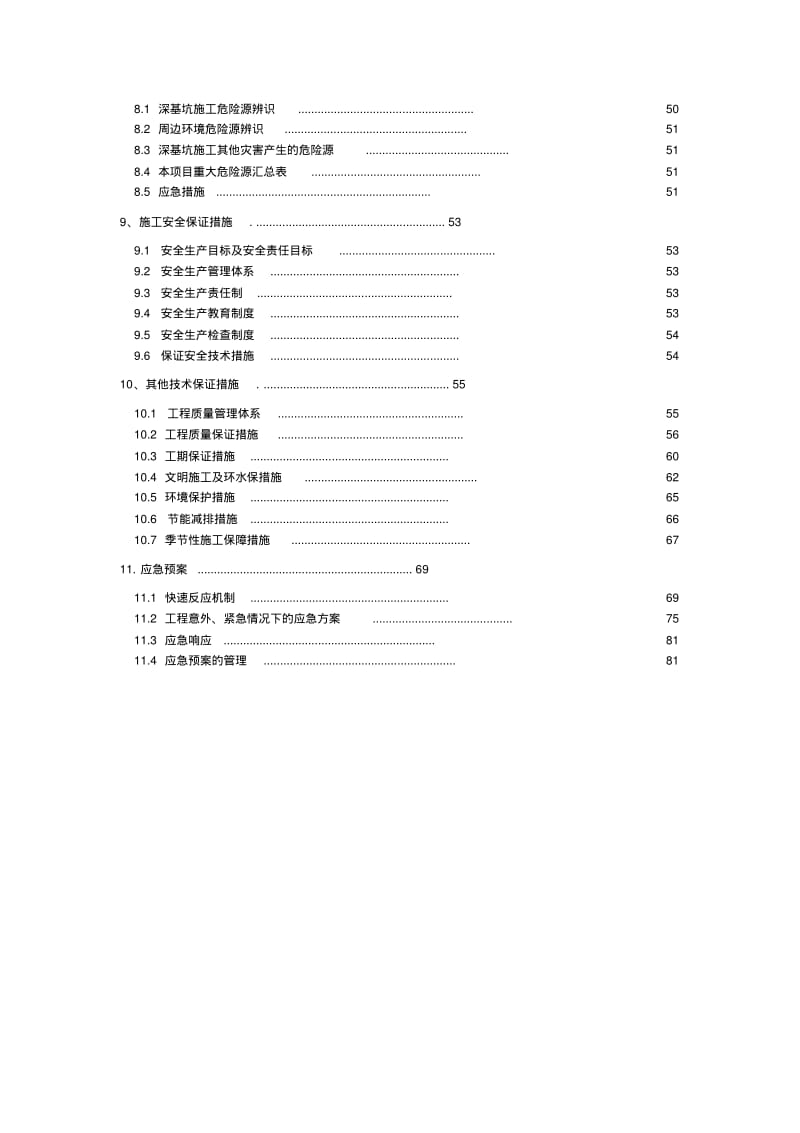 地下综合管廊试点工程深基坑施工方案.pdf_第2页