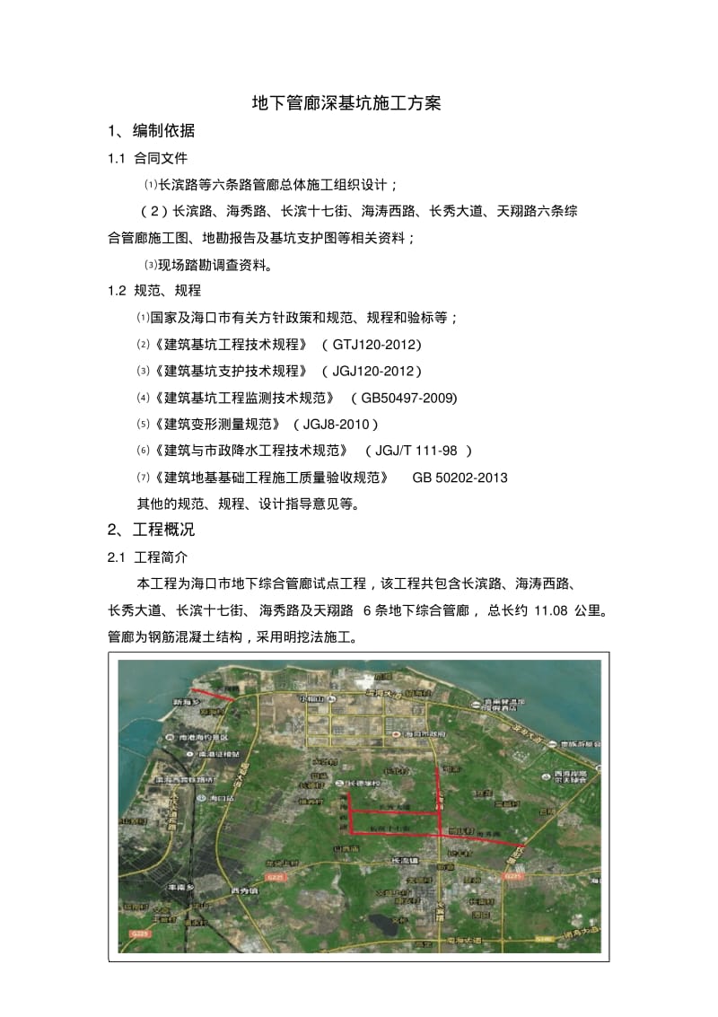 地下综合管廊试点工程深基坑施工方案.pdf_第3页