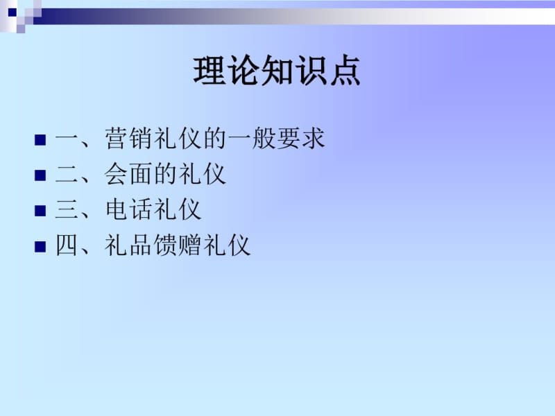 实训11营销礼仪训练.pdf_第3页