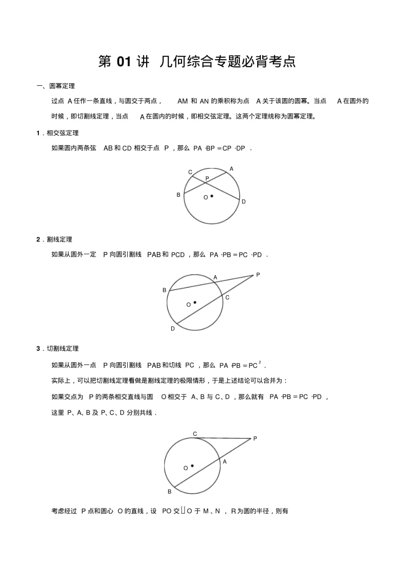 2018新高一分班考试必背知识点汇总(数学).pdf_第3页