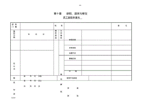 员工辞职申请书表格模板.pdf