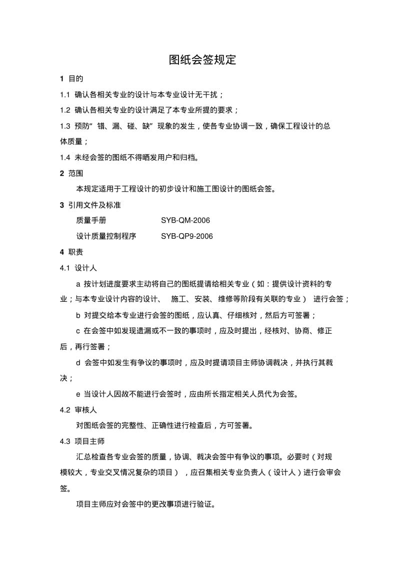 图纸会签规定.pdf_第1页