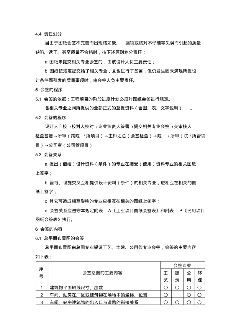 图纸会签规定.pdf_第2页